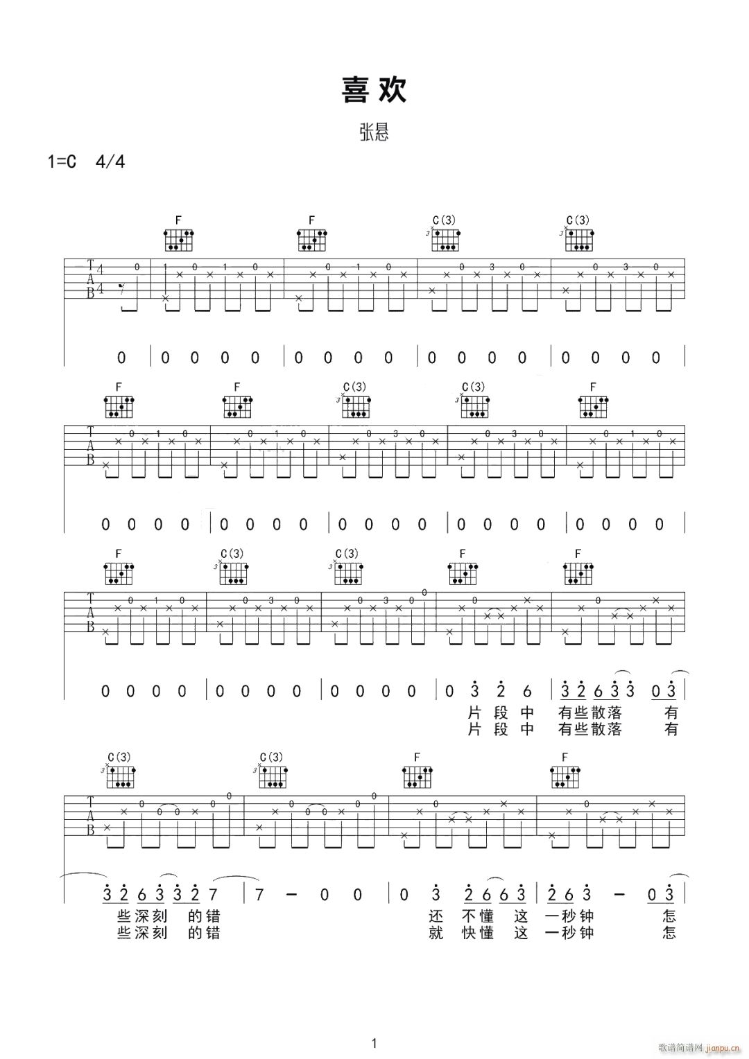 喜欢 C调指法原版编配(吉他谱)1