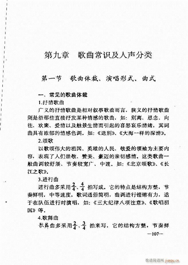 音乐简明教程 61 120(十字及以上)47