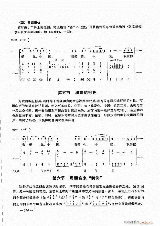 手风琴简易记谱法演奏教程 361 403(手风琴谱)16