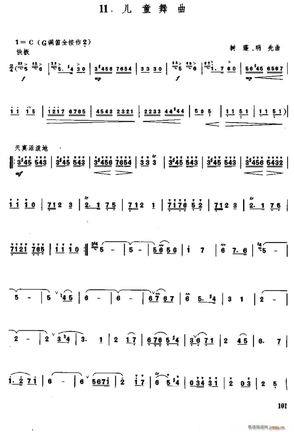 儿童舞曲 笛箫(笛箫谱)1