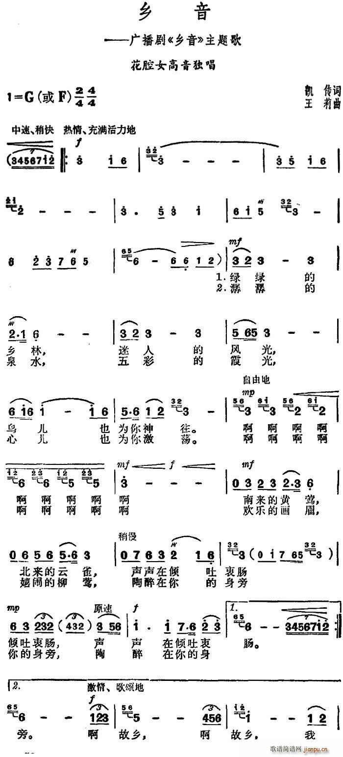 乡音 广播剧 乡音 主题歌(十字及以上)1