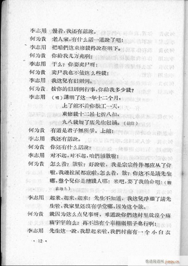 河北梆子汇编 第一集1 60(十字及以上)14