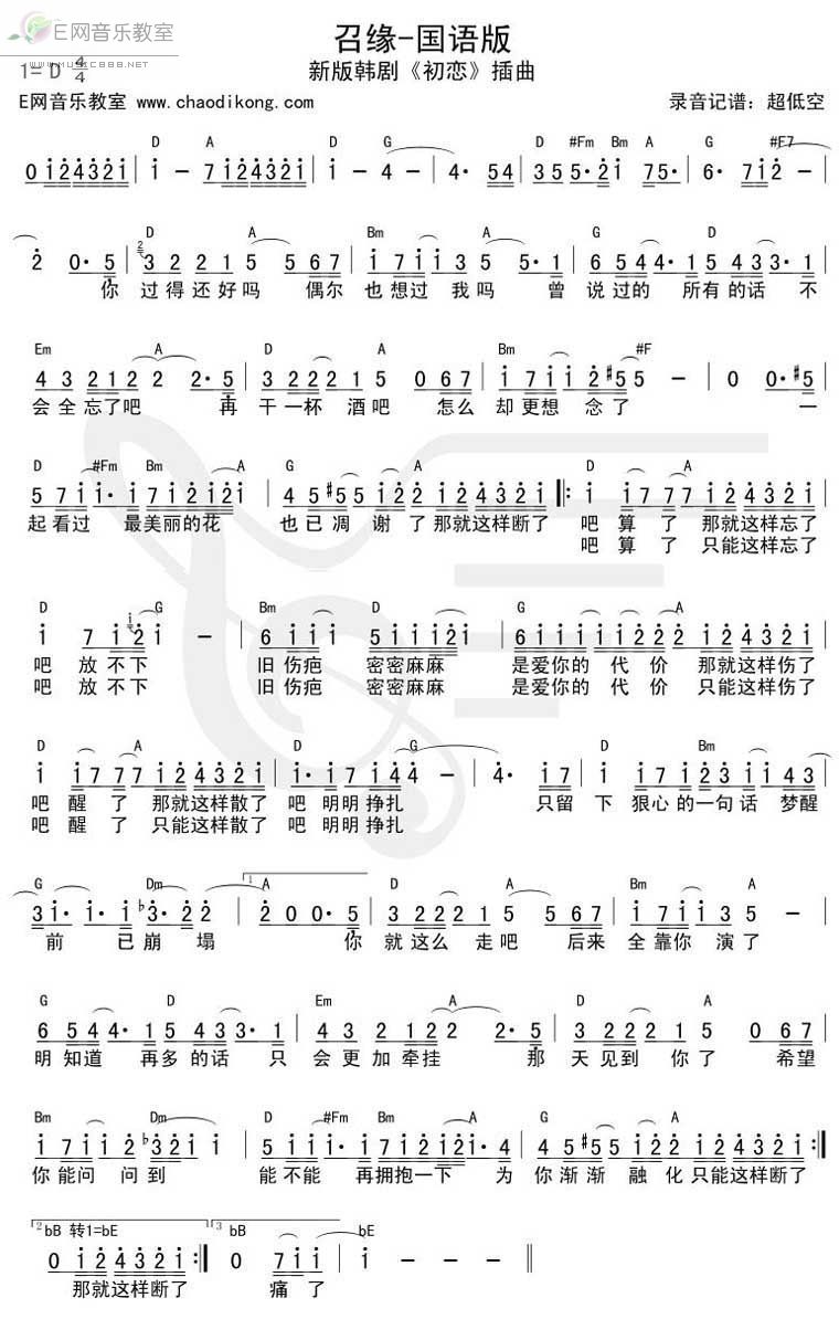 召缘(二字歌谱)1