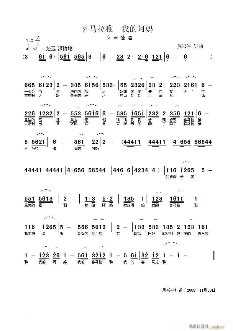 喜马拉雅我的阿妈(八字歌谱)1