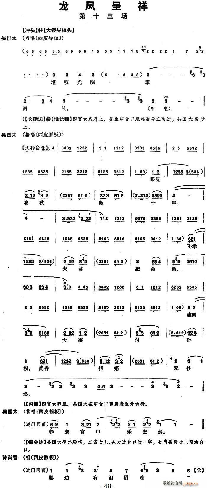 龙凤呈祥 全本第十三场至第十五场(十字及以上)1