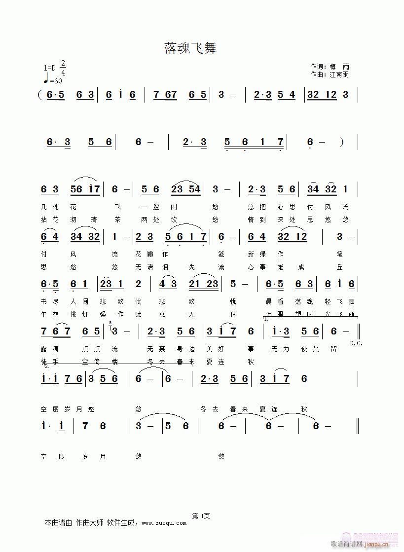 落魂飞舞(四字歌谱)1