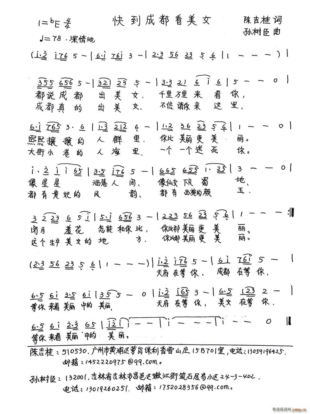 快到成都看美女(七字歌谱)1