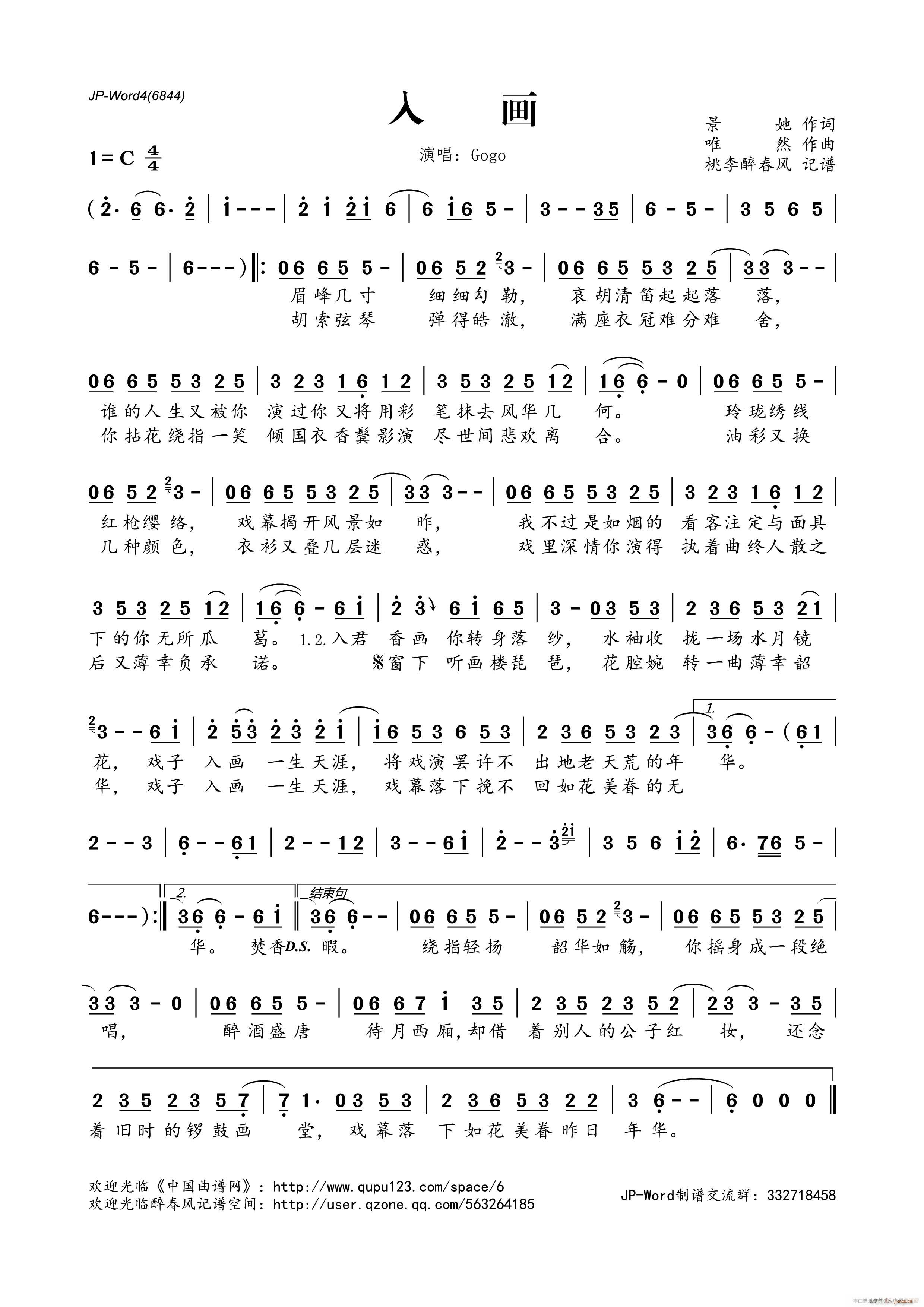 入画(二字歌谱)1