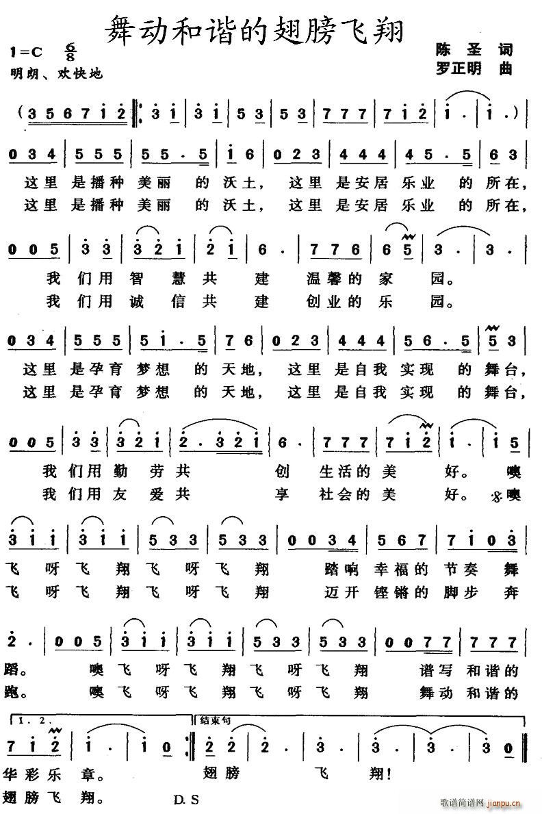 舞动和谐的翅膀飞翔(九字歌谱)1