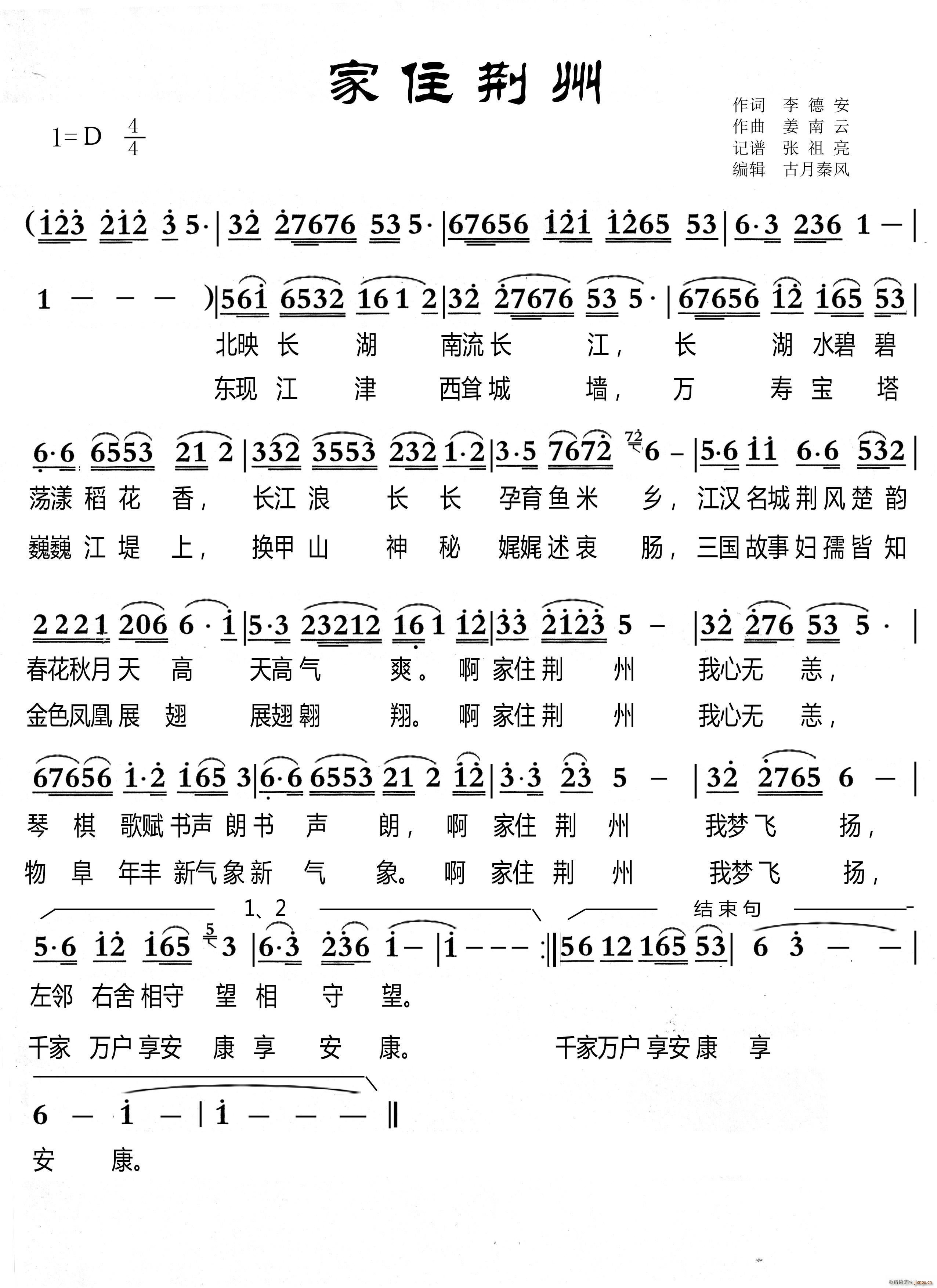 家住荆州(四字歌谱)1
