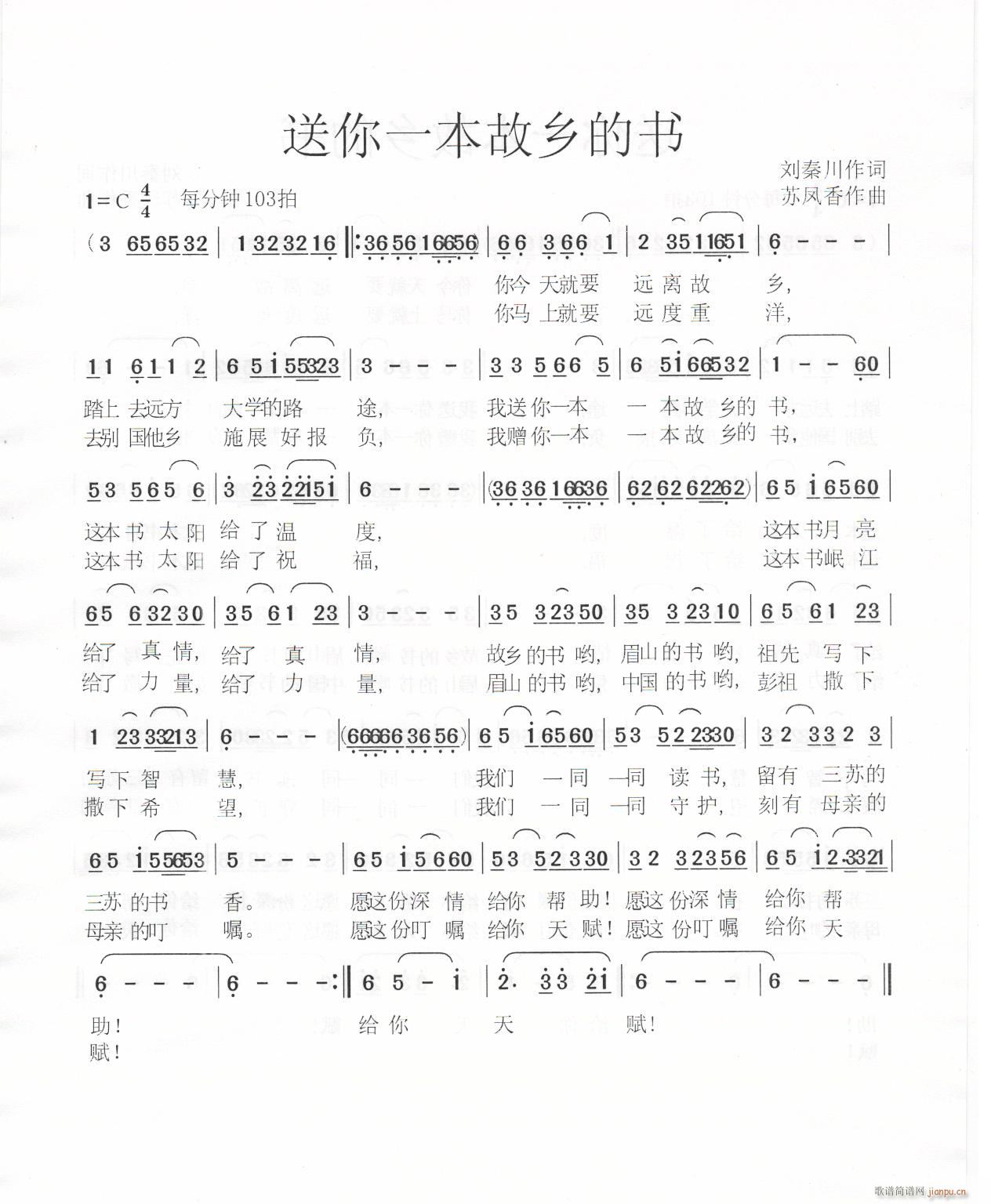 送你一本故乡的书(八字歌谱)1