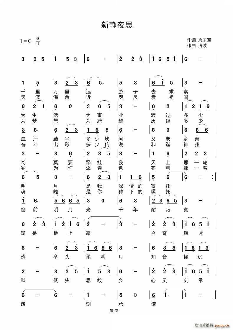 新静夜思(四字歌谱)1