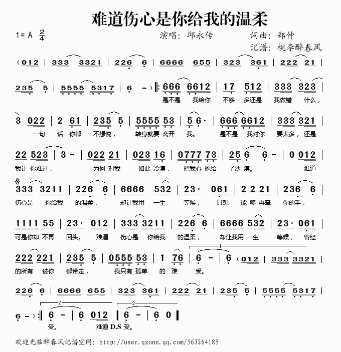 难道伤心是你给我的温柔(十字及以上)1