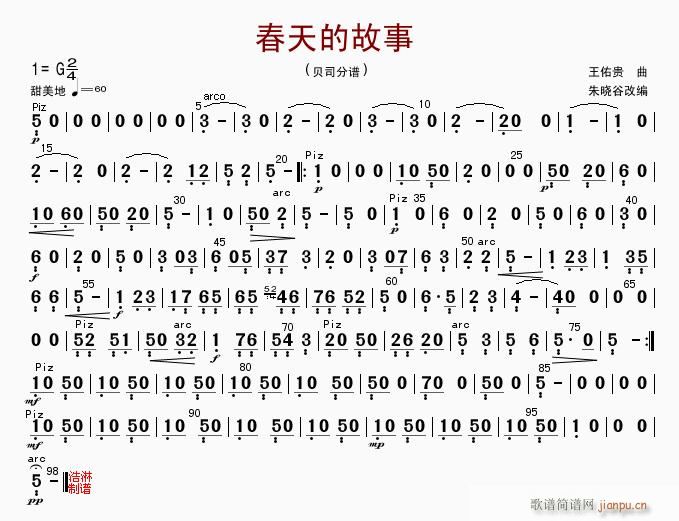 春天的故事 贝司(八字歌谱)1