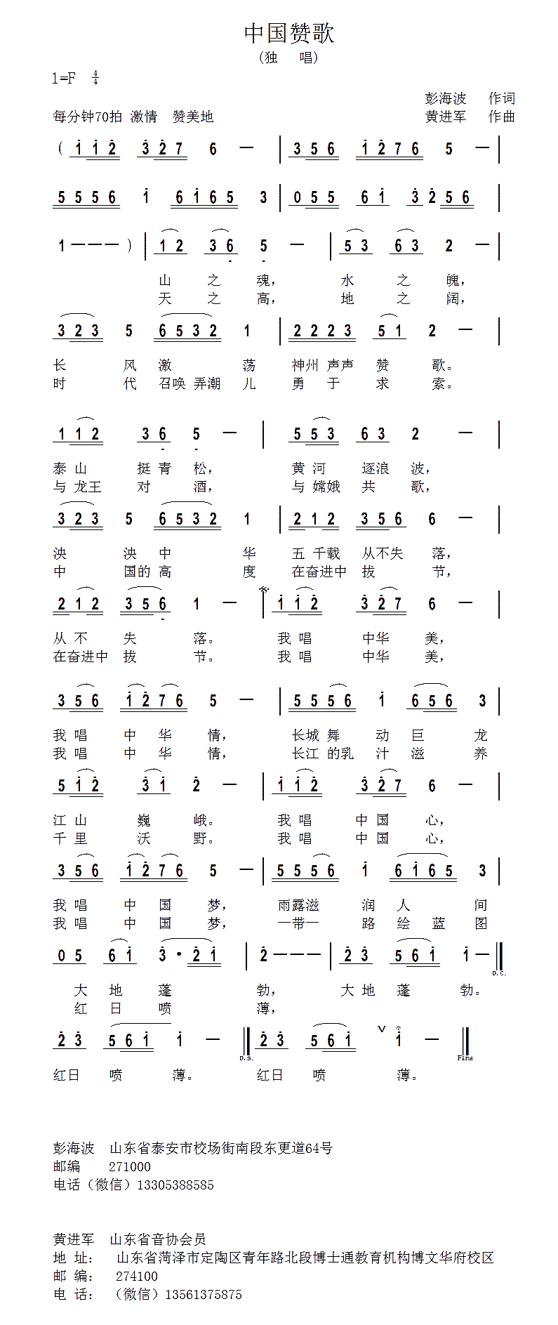中国赞歌(四字歌谱)1