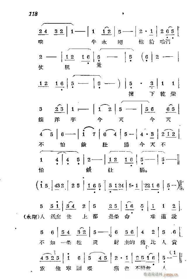 赤卫军八场歌剧_91-120(十字及以上)28