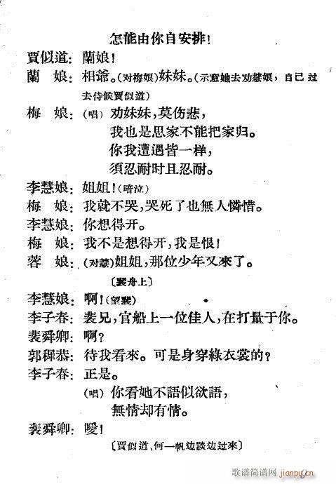 诡辩(越剧曲谱)9