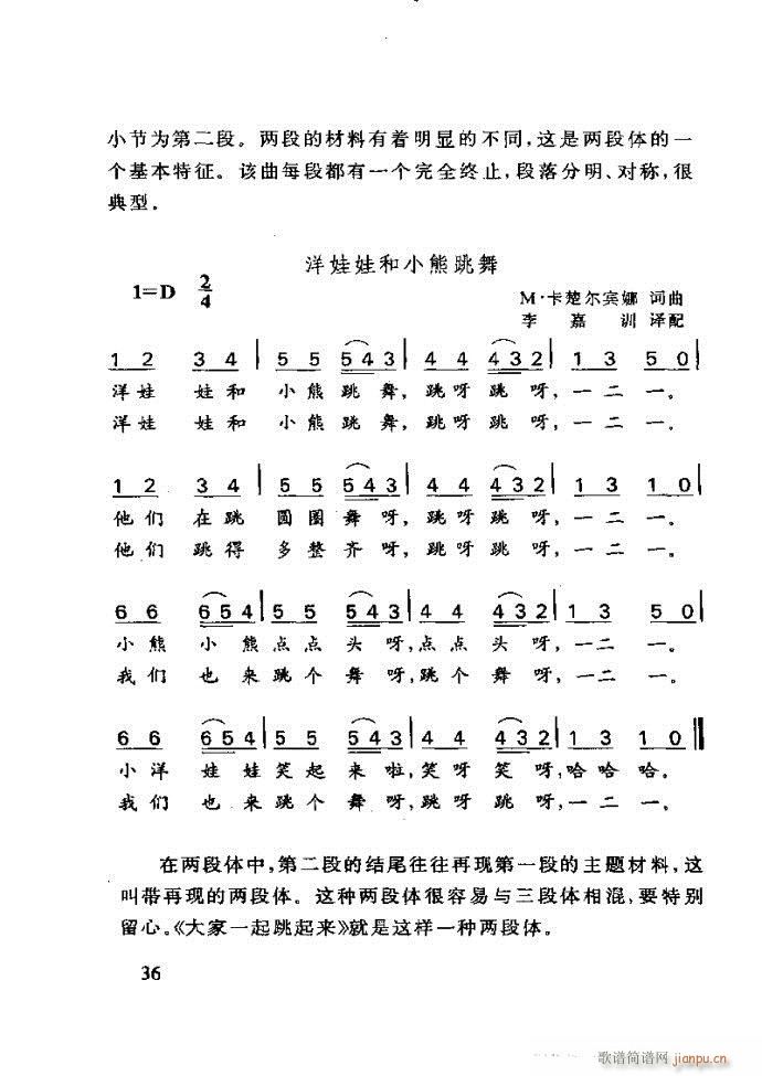 李重光 怎样教孩子学音乐(十字及以上)40