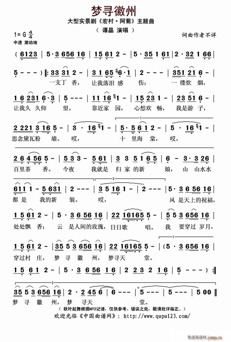 梦寻徽州 大型实景剧 宏村 阿菊 主题曲(十字及以上)1