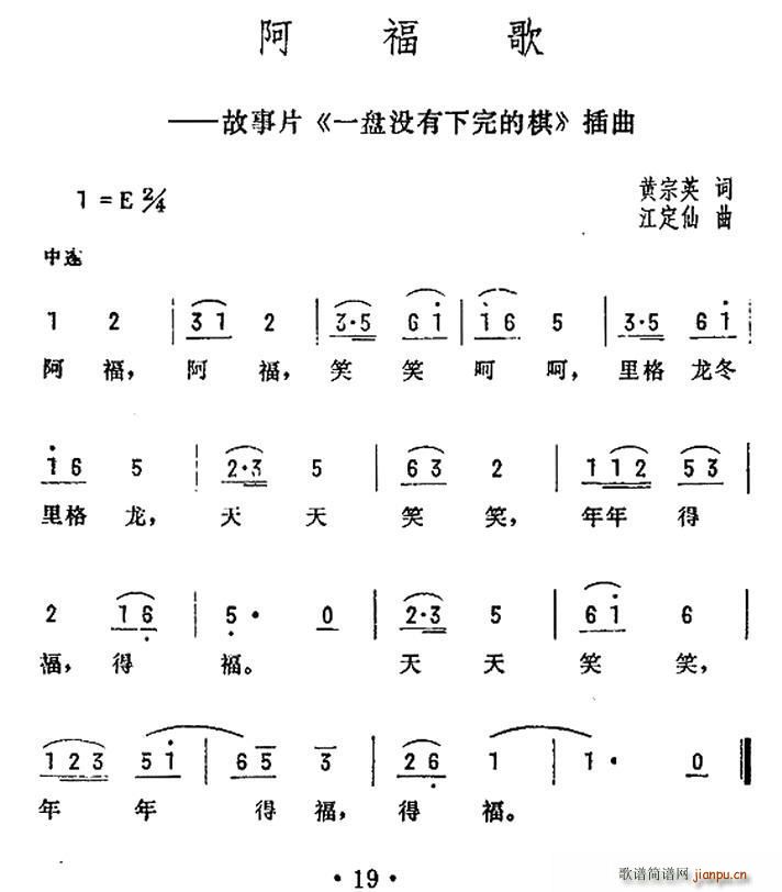 阿福歌 电影 一盘没有下完的棋 插曲(十字及以上)1