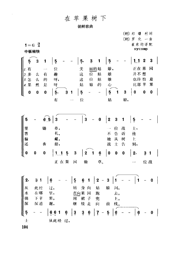 苹果树下(四字歌谱)1