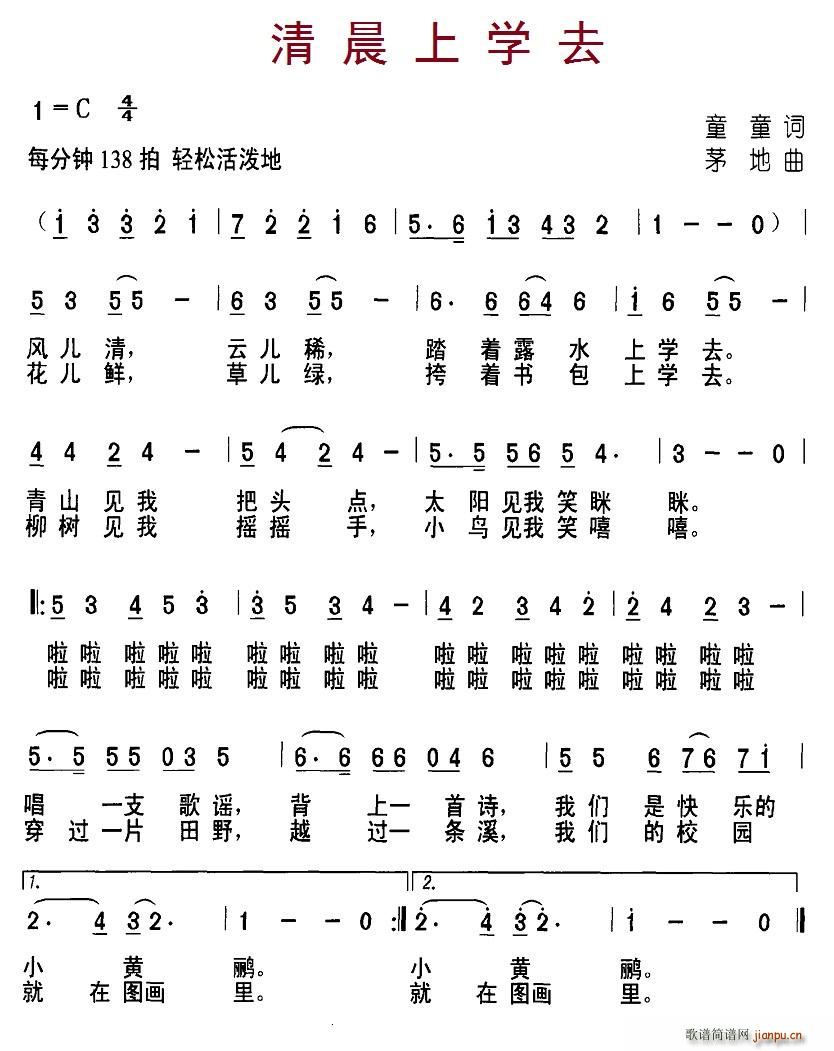 清晨上学去(五字歌谱)1