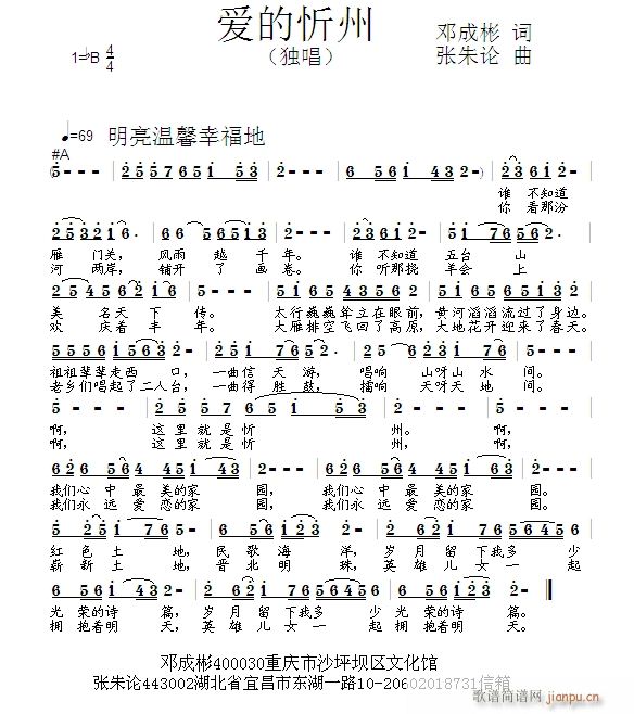 爱的忻州(四字歌谱)1