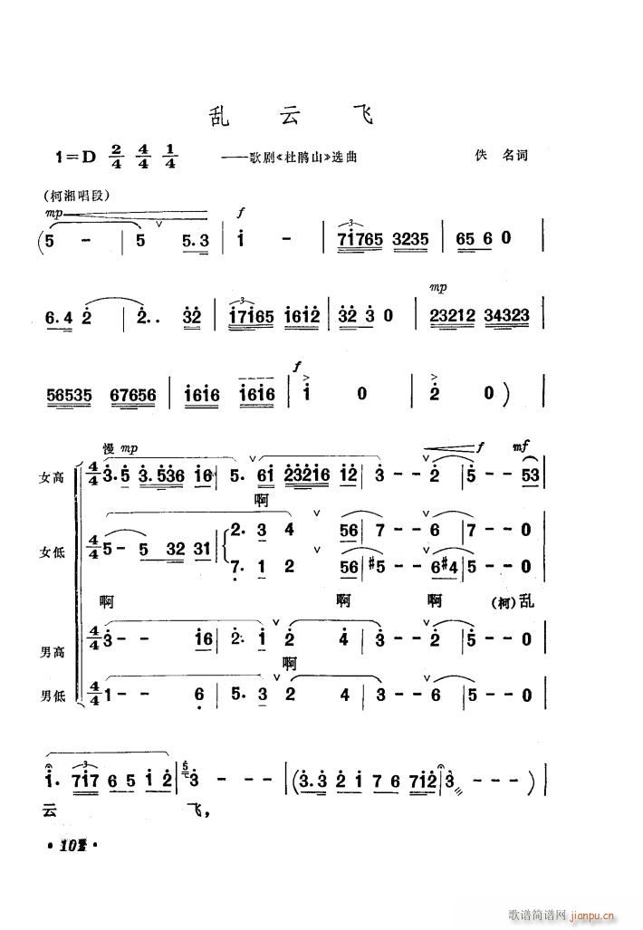 歌剧 杜鹃山 选曲1首(十字及以上)1