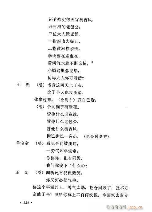 评剧传统剧目选221-240(十字及以上)14