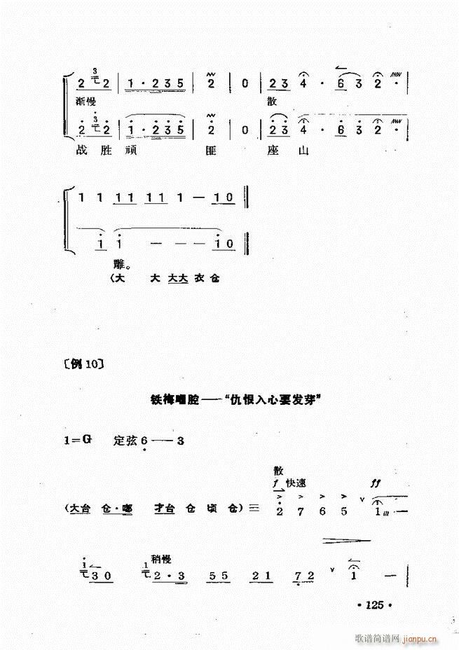 京胡伴奏121 180(十字及以上)5