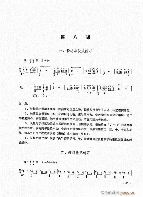 琵琶三十课21-40(琵琶谱)7