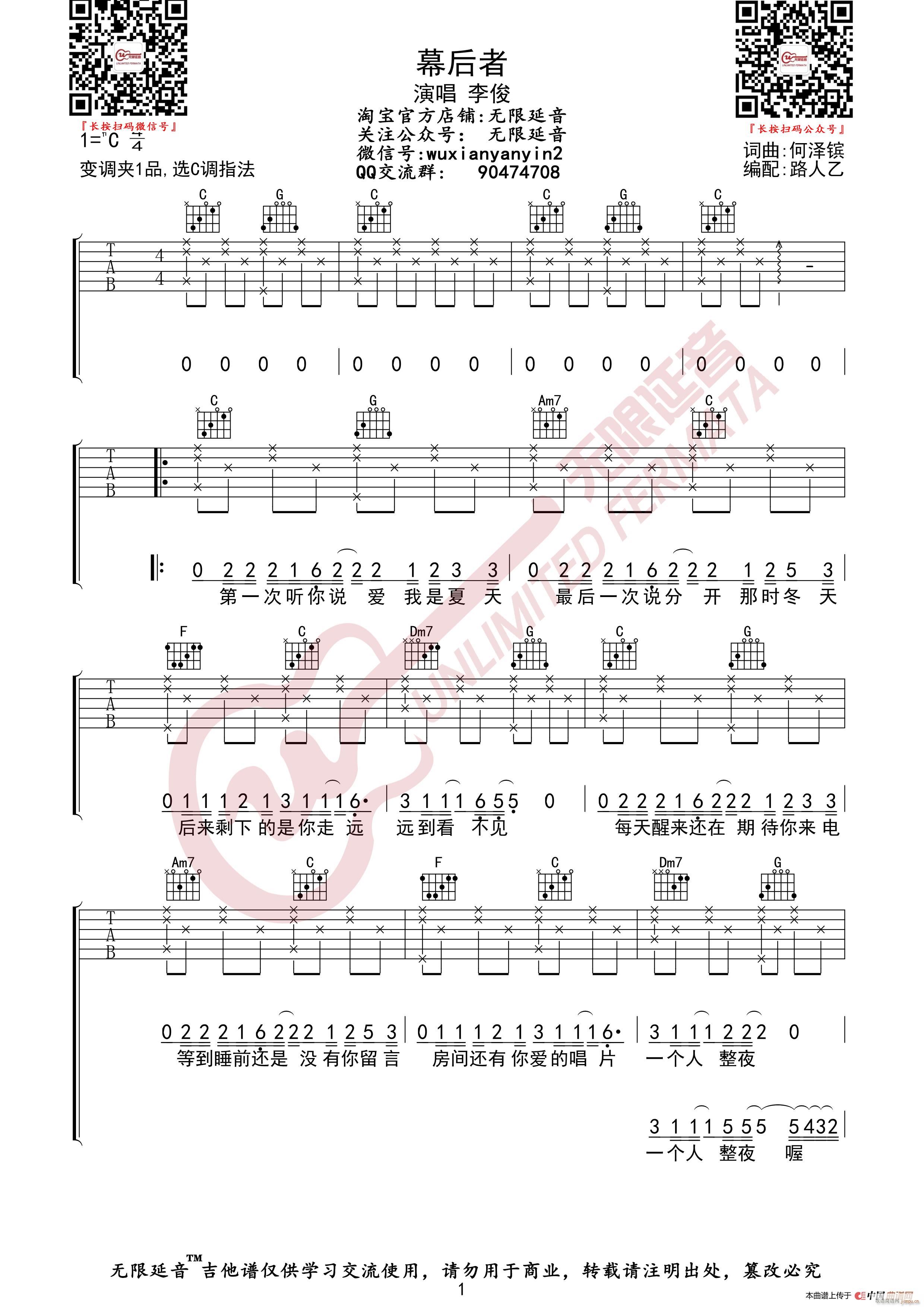 李俊 幕后者 无限延音编配(吉他谱)1