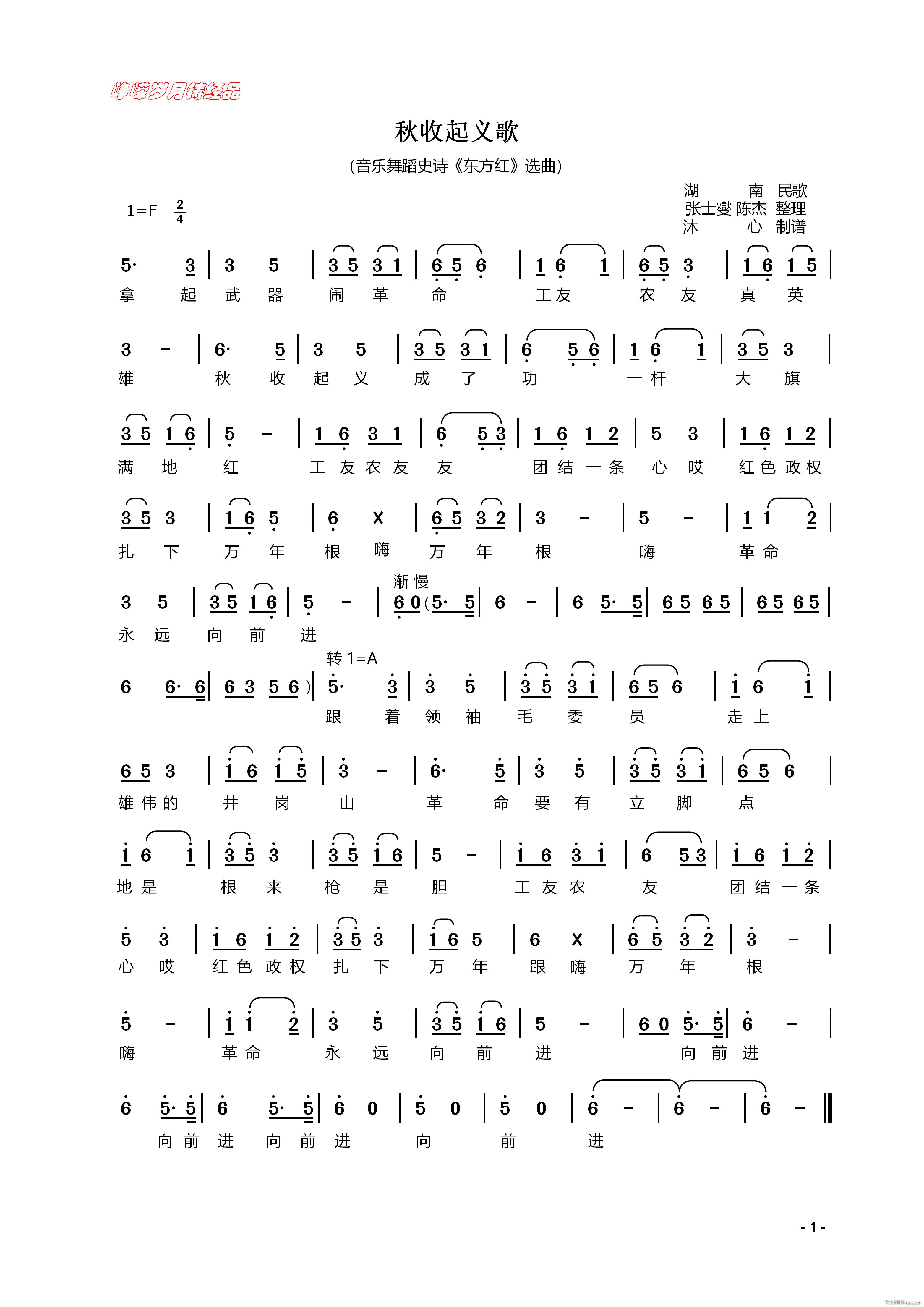 秋收起义歌 百年精品(十字及以上)1
