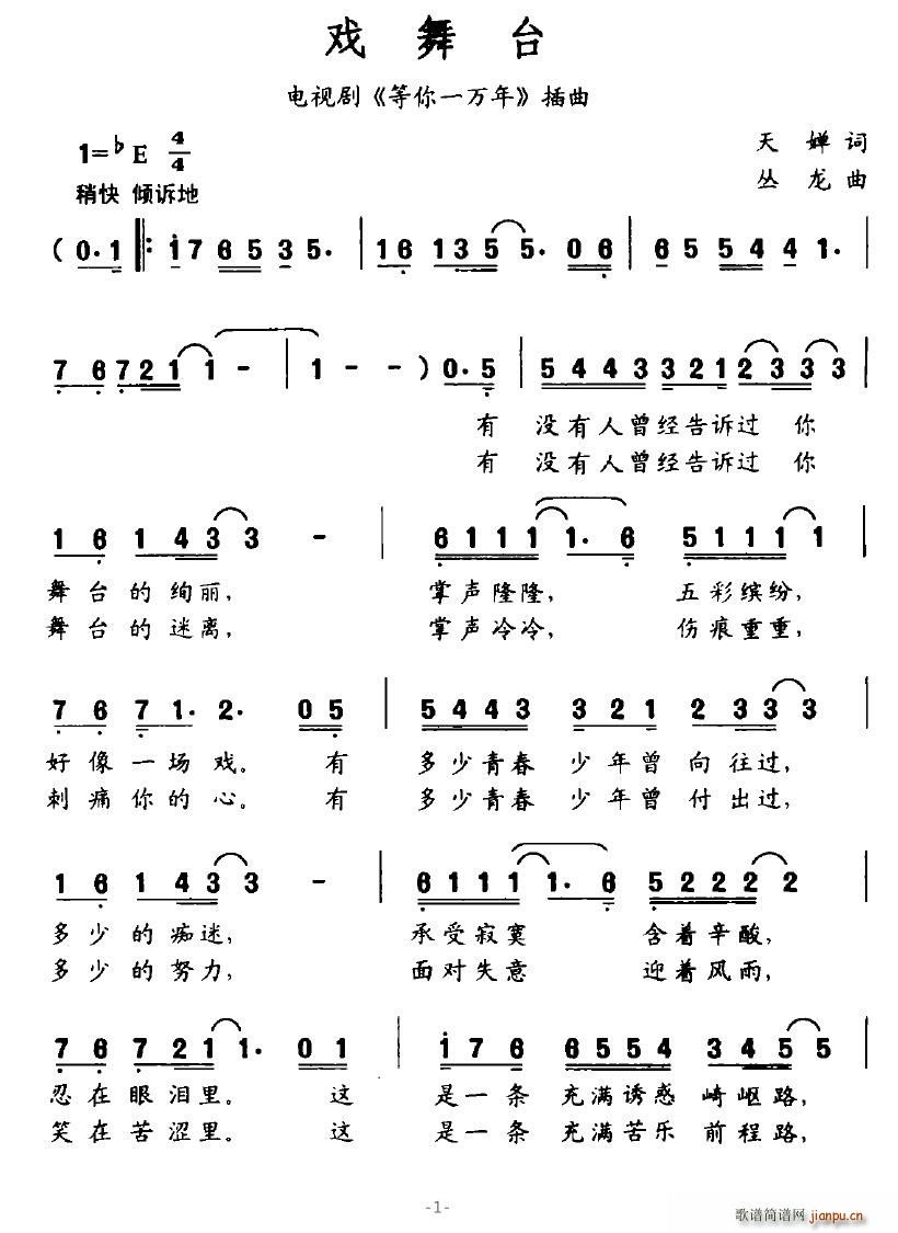 戏舞台(三字歌谱)1