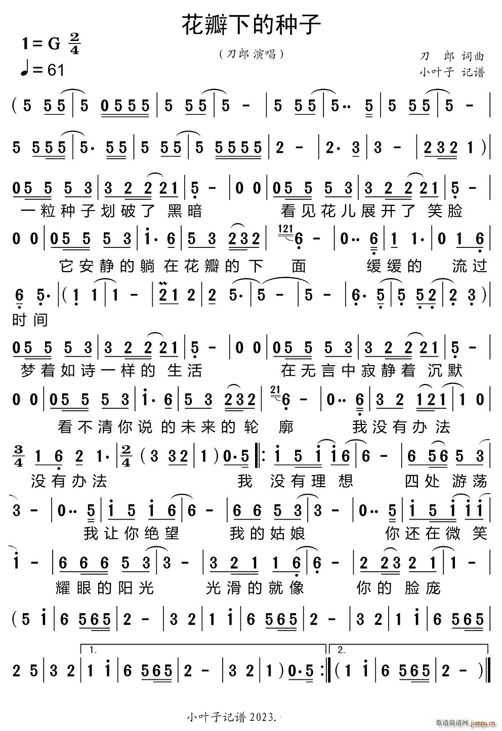 花瓣下的种子(六字歌谱)1