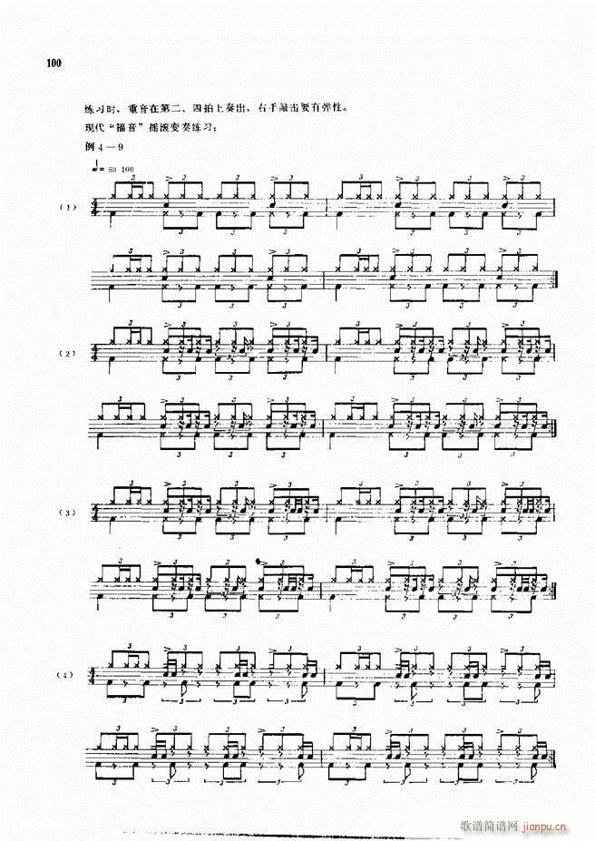 爵士鼓现代风格演奏教程61 120(十字及以上)40