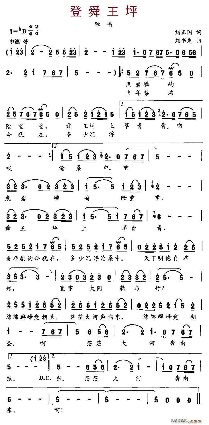 登舜王坪(四字歌谱)1