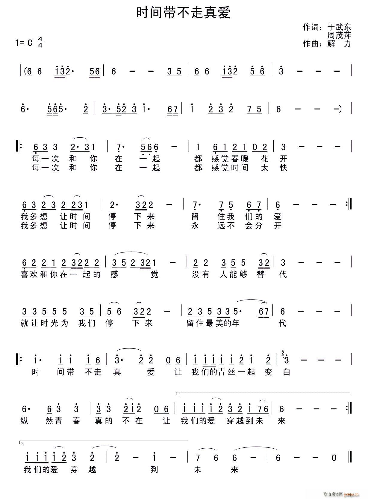 时间带不走真爱(七字歌谱)1