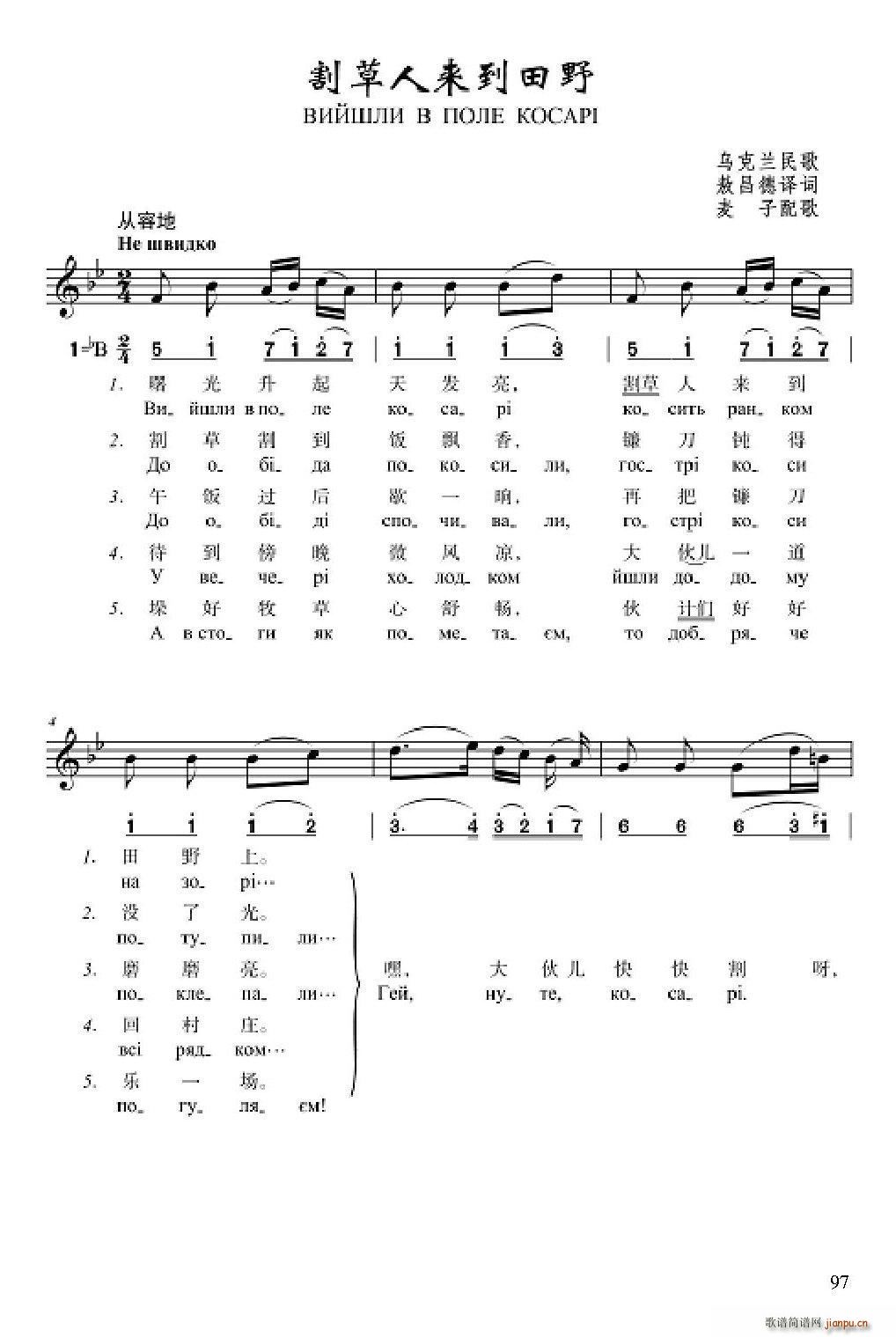 割草人来到田野(七字歌谱)1