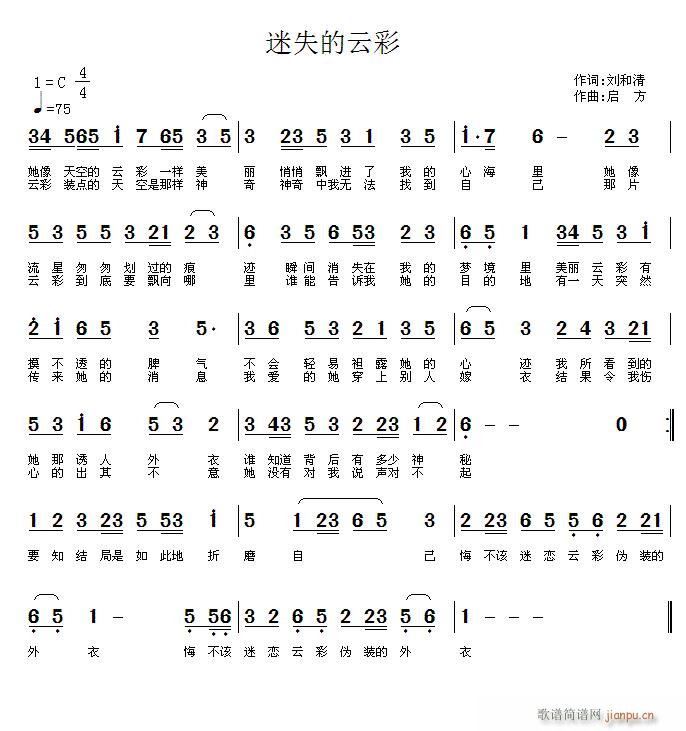 迷失的云彩(五字歌谱)1