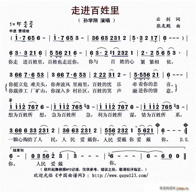 走进百姓里(五字歌谱)1