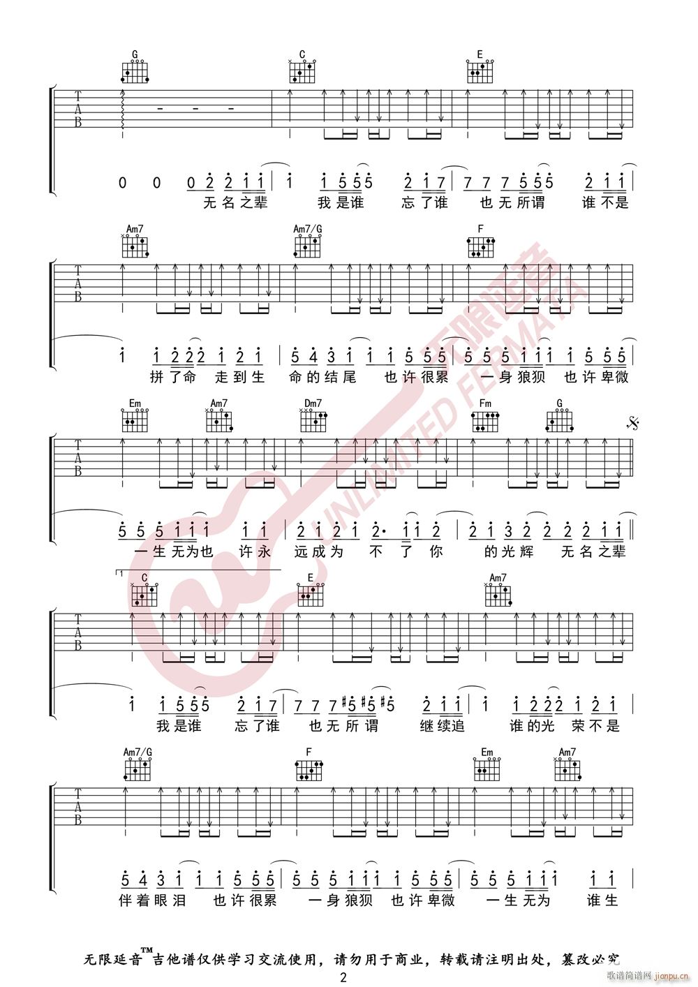 无名之辈 无限延音编配(吉他谱)3