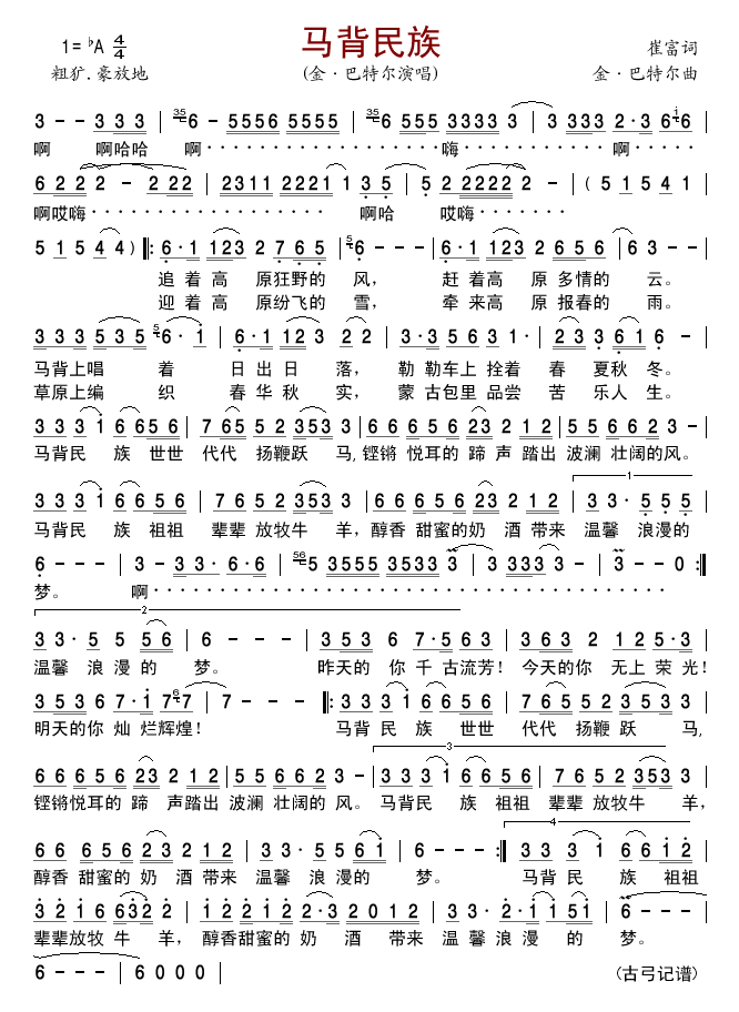 马背民族(四字歌谱)1