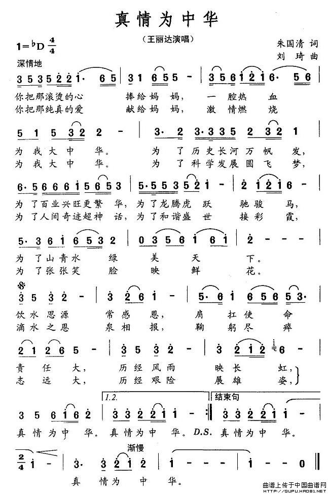 真情为中华(五字歌谱)1