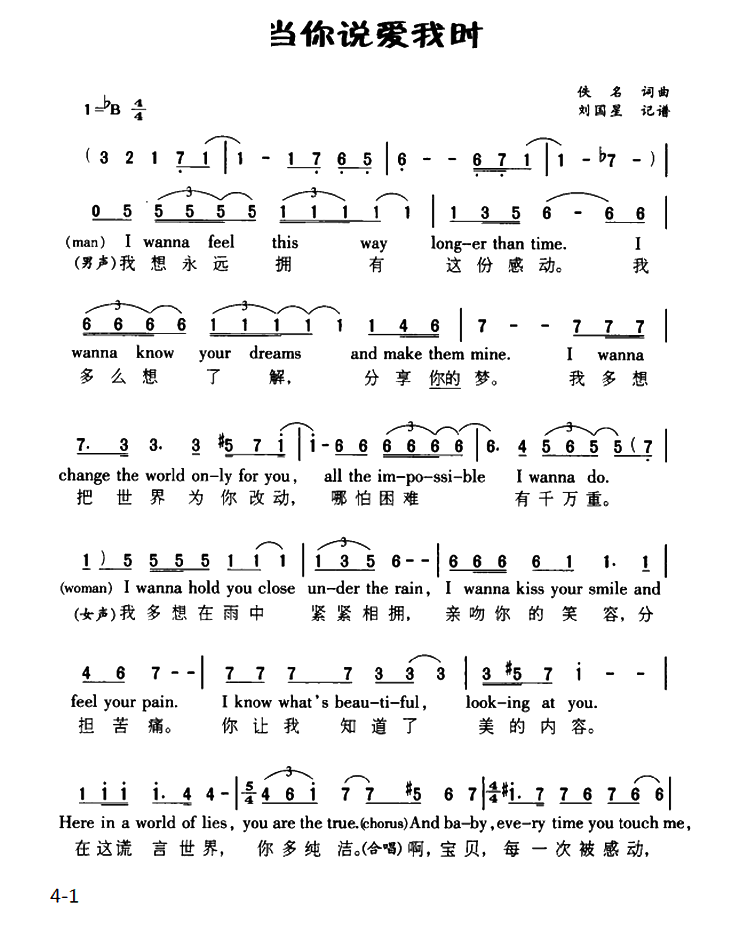 当你说爱我时 中外文对照版(十字及以上)1