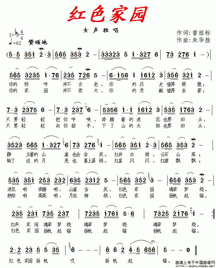 红色家园(四字歌谱)1