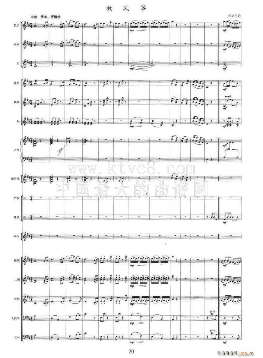 放风筝 伴奏(总谱)1