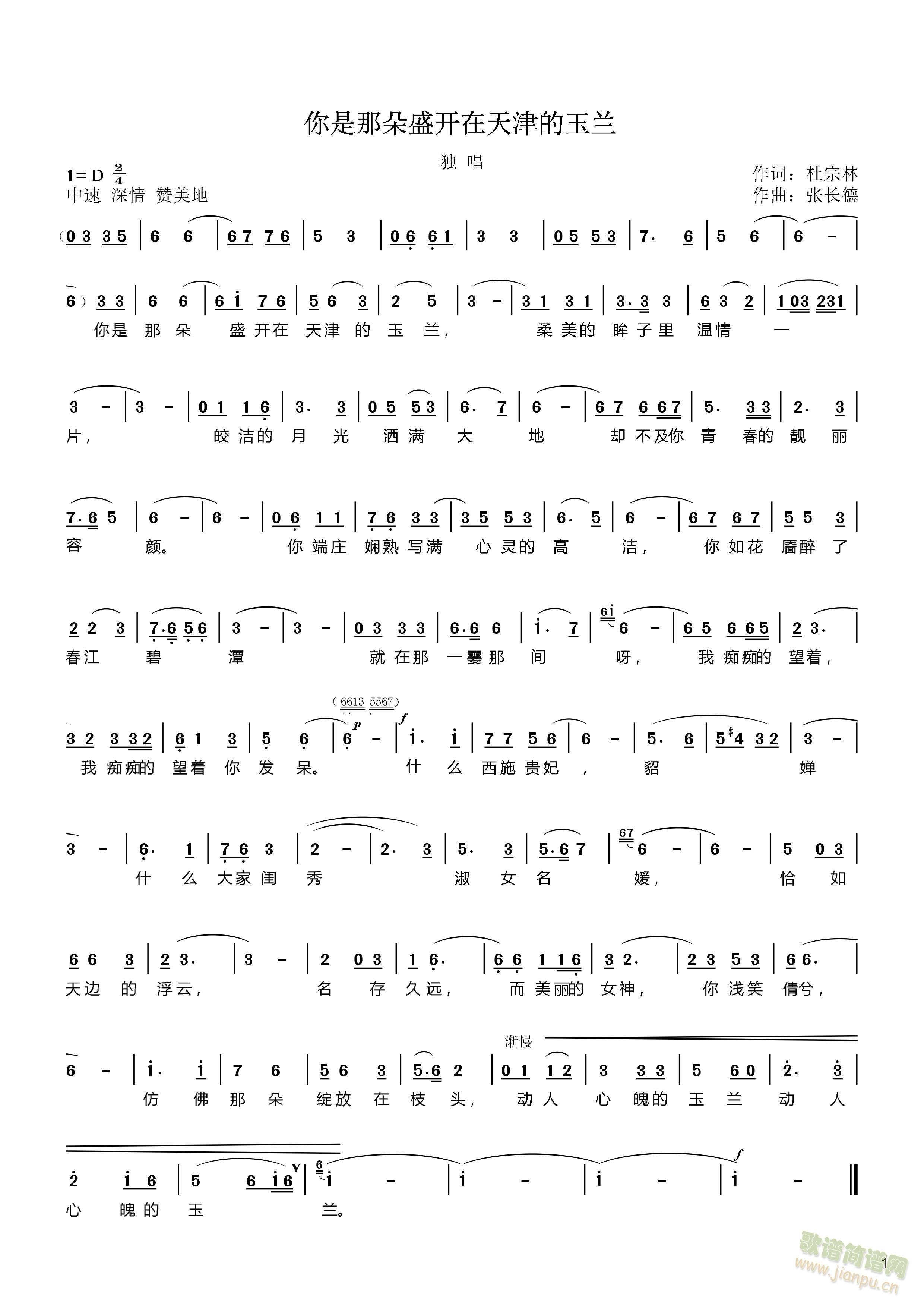 你是那朵盛开在天津的玉兰(十字及以上)1
