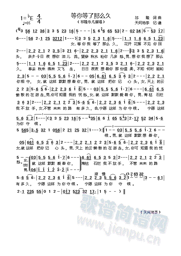 等你等了那么久(七字歌谱)1