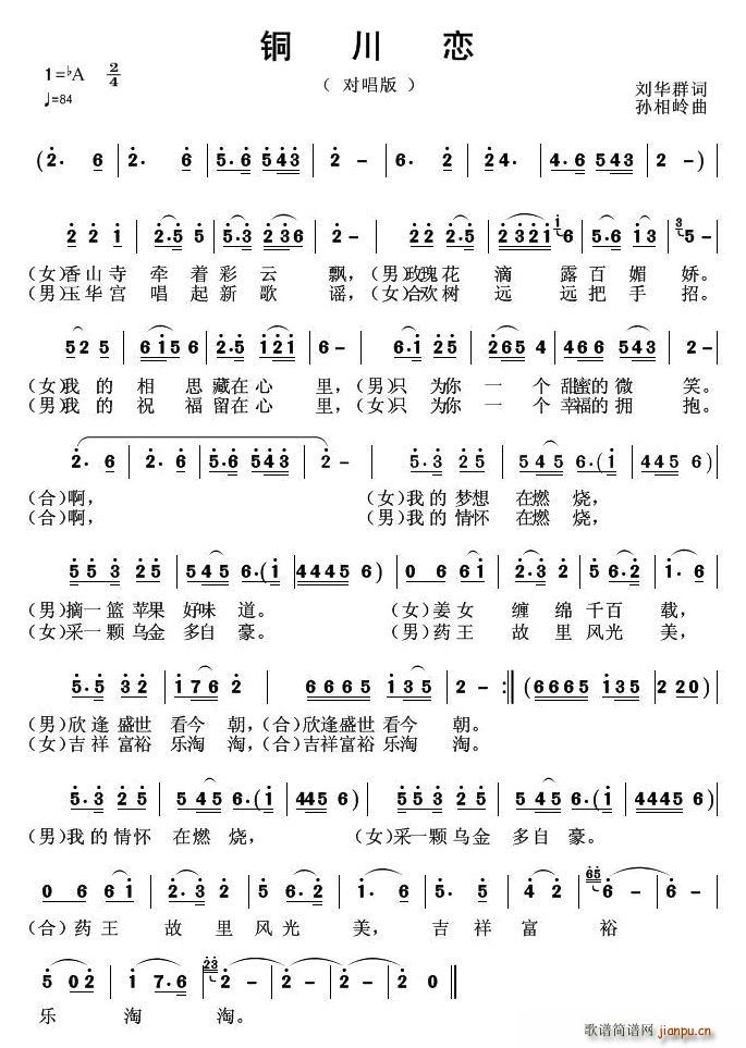 铜川恋(三字歌谱)1
